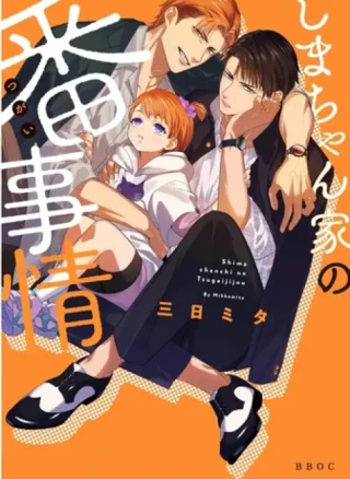 Chuyện Về Cặp Đôi Nhà Shima-chan
