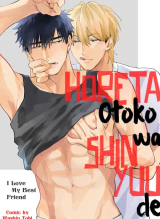 Horeta Otoko wa Shin'yuu de