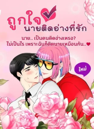 Phải lòng cục cưng nói lắp