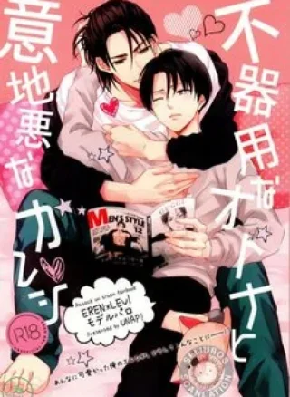 A clumsy adult and a nasty boyfriend-AOT