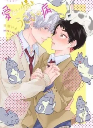 Aitai Jou to Usagi no Yamai