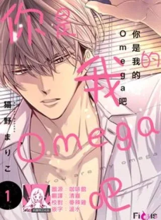 anta wa ore no omegadaro