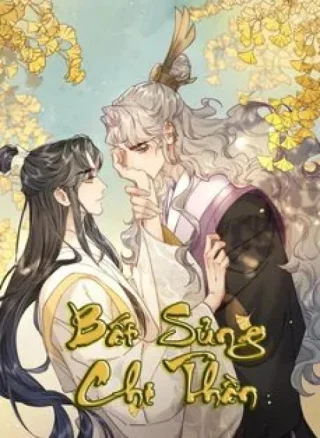 Bất sủng chi thần