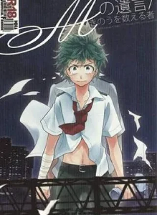 bb (Ume) M no Yuigon/Kinou o Kazoeru Mono My Hero Academia dj