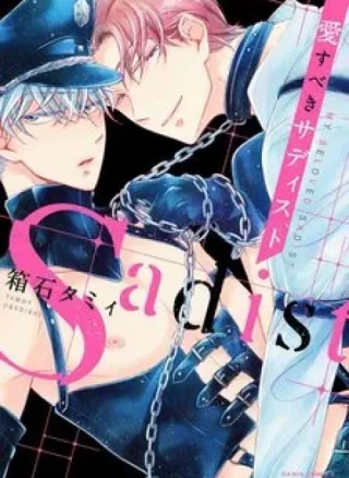 (BDSM) Ai Subeki Sadist