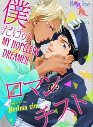 Boku Dake no Romantist