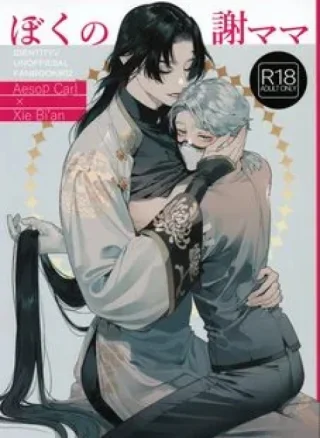 Boku no Xie mama