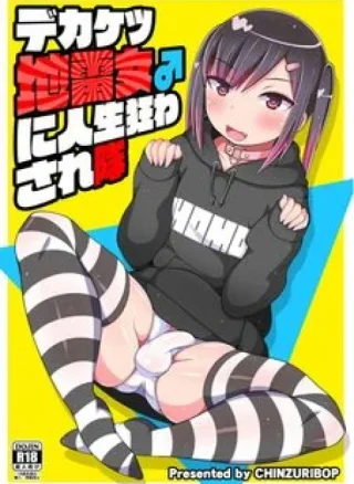 Dekaketsu Jirai Onna ni Jinsei Kuruwasaretai