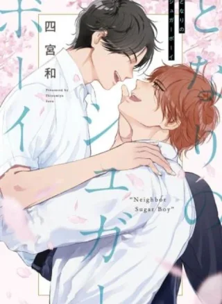(END) Neighbor Sugar Boy