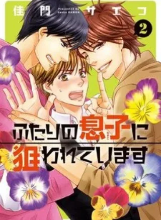 Futari no Musuko ni Nerawarete Imasu