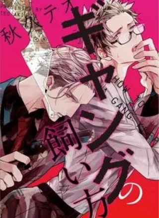 Gang No Kaikata