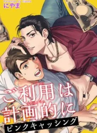 Go Riyou wa Keikaku Teki ni