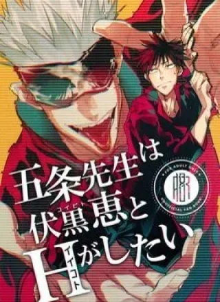 Gojou-sensei muốn làm chuyện ấy với Fushiguro Megumi
