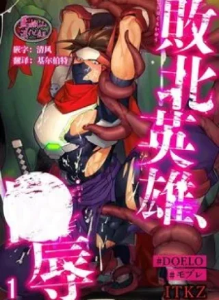 Haiboku Eiyuu Jyoku