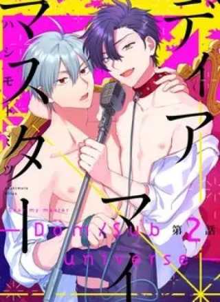 Hashimoto Mitsu Dear My Master - Dom / Sub Universe