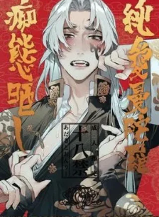 Identity V Shirokuro-san ni Nukareru Osame no Hon