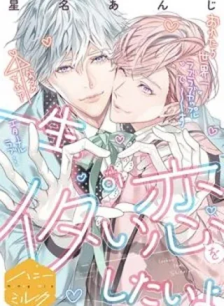 Isshou Itai Koi wo Shitai yo