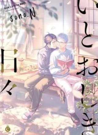 Itooshiki Hibi