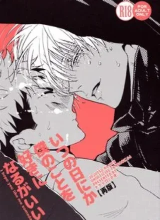 Itsu no Hi ni ka Boku no Koto o Suki ni Naru ga Ii JJK
