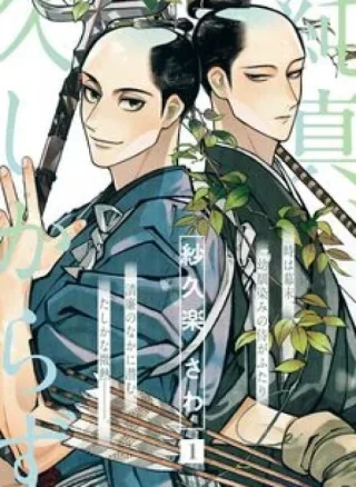 Junshin, Hisa Shikara Zu Jomaku