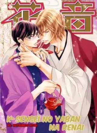 K-Sensei No Yaban Na Renai (Vol 1)
