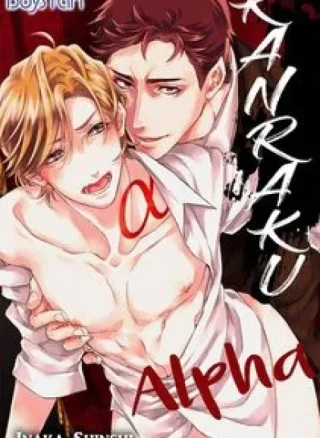 Kanraku Alpha ~Enigma~ 4 verse