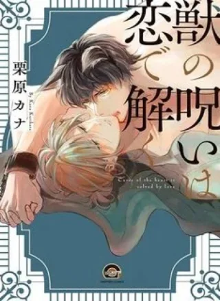Kemono no Noroi wa Koi de Hodoku