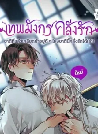 KHI LONG THẦN RƠI VÀO LƯỚI TÌNH