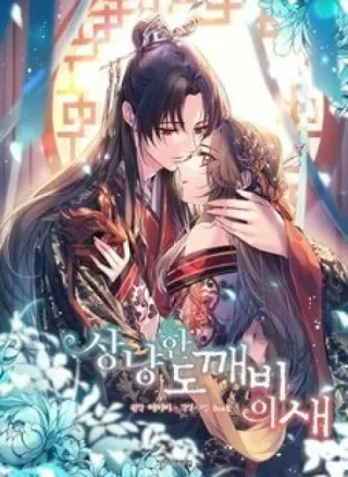 Nàng Sơn Ca Yêu Kiều Của Yêu Tinh