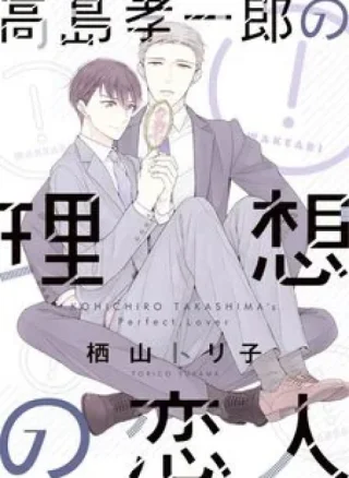 Người Tình Hoàn Hảo Của Takashima Kohichiro