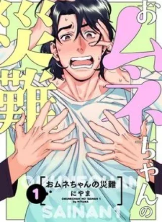 Omune-chan No Sainan