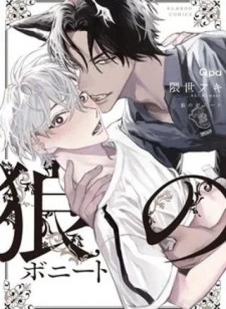 Ookami no Bonito