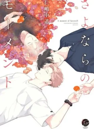 Sayonara no Moment