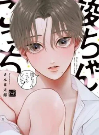 Shun-chan, Kotchi Muite