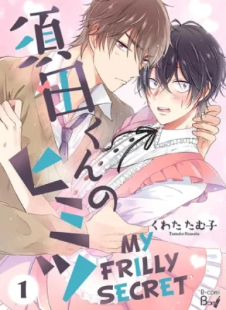 Suda-kun no Himitsu