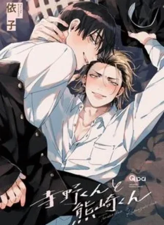Terano-kun to Kumazaki-kun