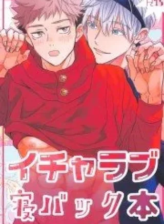 This Stupid Couple Jujutsu Kaisen dj