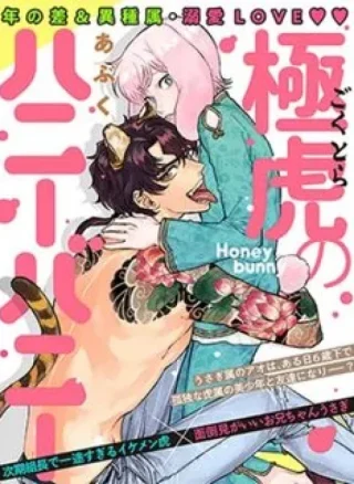 Tiger Bunny (END)
