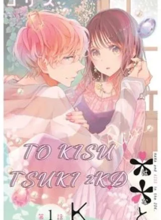 To Kisu Tsuki 2DK