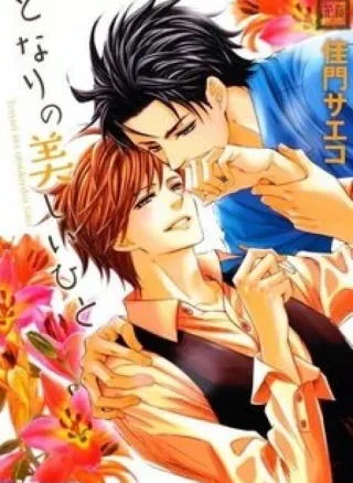 TONARI NO UTSUKUSHII HITO