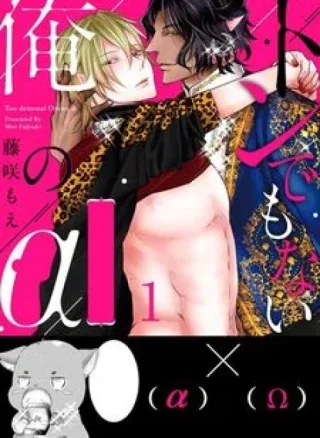 Tondemonai Ore no alpha Vol 2