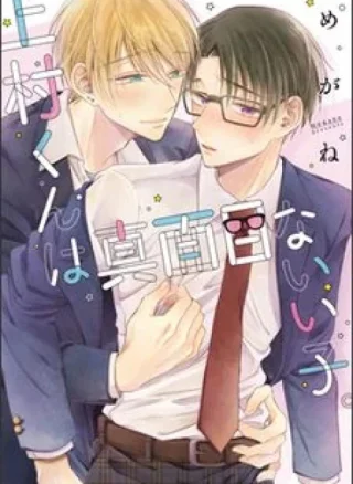 Uemura-kun là bé ngoan