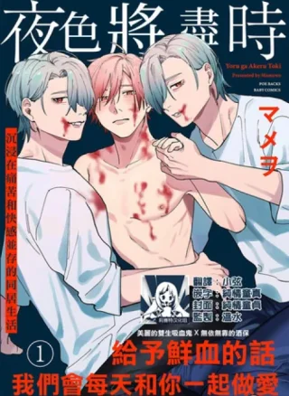 Yoru ga Akeru Toki