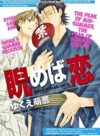 Yukue Moegi Nirameba Koi Special Oneshot